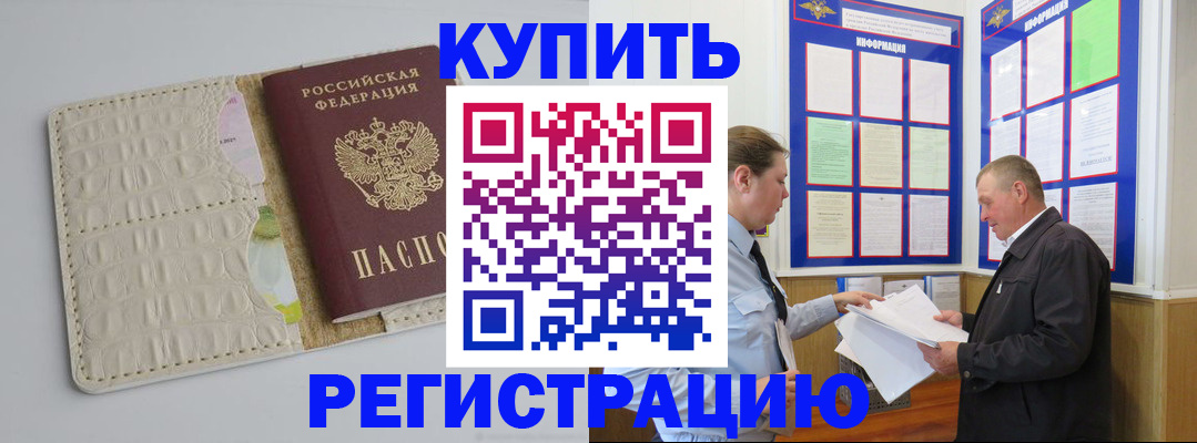 временная регистрация надежно в Пензе