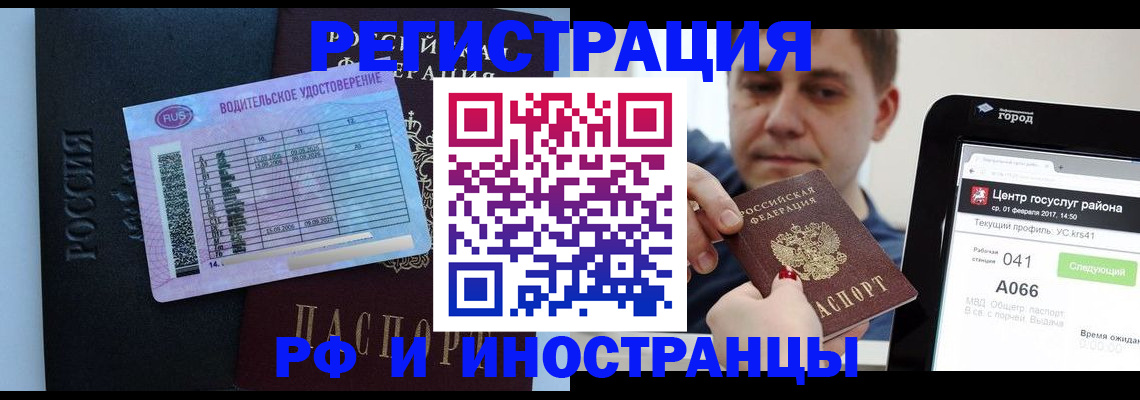 прописка законно в Пензе