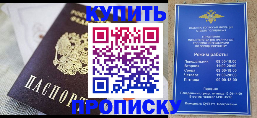 временная прописка в Пензе