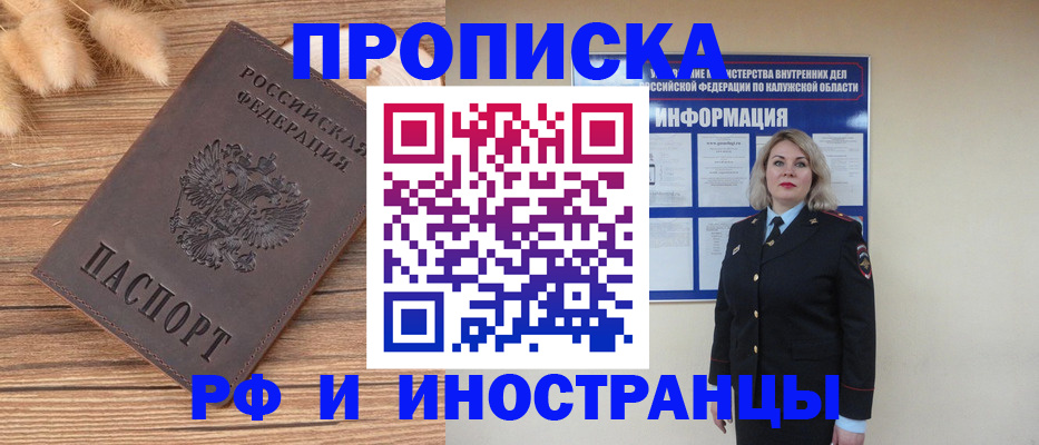 прописка штамп в Пензе